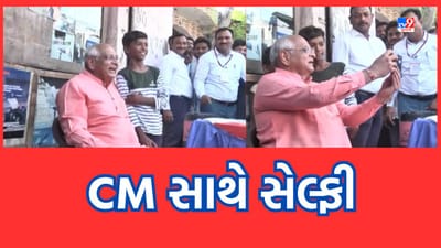 Ahmedabad Gujarati Video: ફરી એકવાર સીએમનો જોવા મળ્યો હળવો અંદાજ, બાળક સાથે ફોટો પડાવી આપ્યુ યાદગાર સંભારણુ