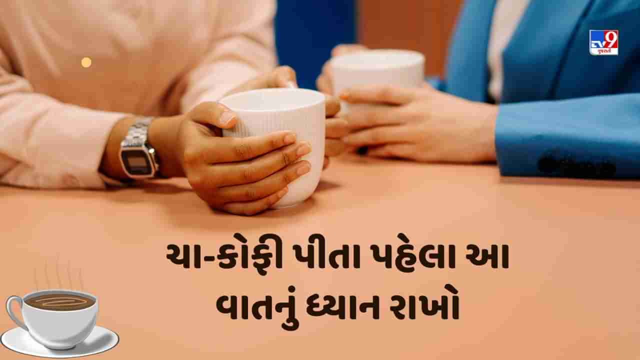 Health Tips: જમ્યા પછી કરશો આ કામ તો તમારા સ્વાસ્થ્યને થશે અનેક નુકસાન!