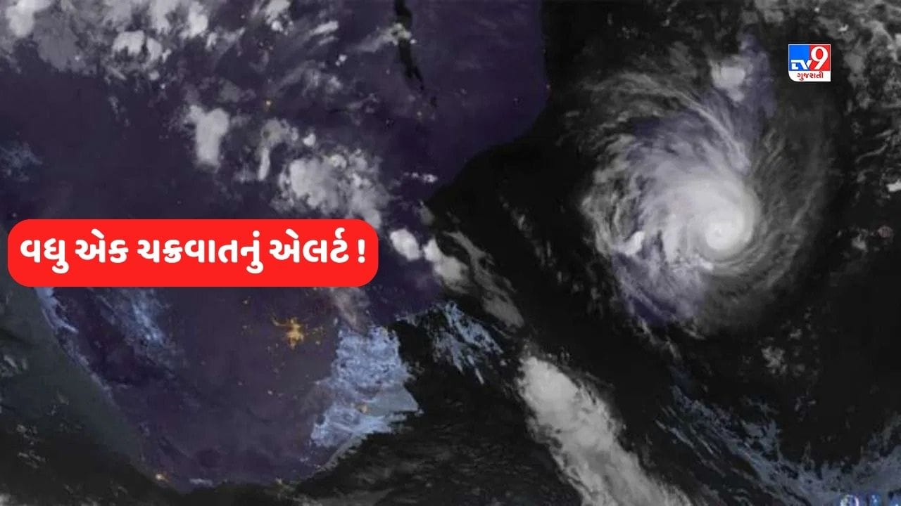 Cyclone Alert Animation Cyclone Alert: આવી રહ્યું છે વધુ એક ચક્રવાતી તોફાન ! IMDએ જારી કર્યું ...