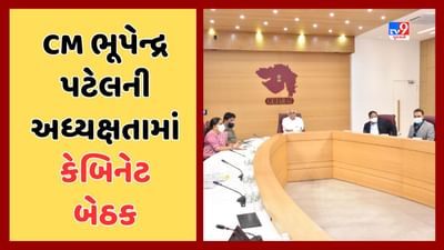 Gandhinagar : CM ભૂપેન્દ્ર પટેલની અધ્યક્ષતામાં મળશે કેબિનેટની બેઠક, પાલનપુર બ્રિજ દુર્ઘટના અંગે થશે ચર્ચા, જુઓ Video Gandhinagar : CM ભૂપેન્દ્ર પટેલની અધ્યક્ષતામાં મળશે કેબિનેટની બેઠક, પાલનપુર બ્રિજ દુર્ઘટના અંગે થશે ચર્ચા, જુઓ Video