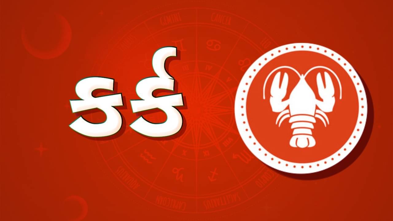 ગુરૂ ચાંડાલ યોગ થયો સમાપ્ત, કર્ક રાશિના જાતકોને મળશે ભાગ્યનો સાથ, આપબળે મળશે લાભ