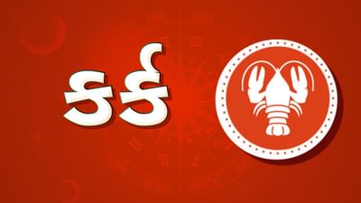 ગુરૂ ચાંડાલ યોગ થયો સમાપ્ત, કર્ક રાશિના જાતકોને મળશે ભાગ્યનો સાથ, આપબળે મળશે લાભ ગુરૂ ચાંડાલ યોગ થયો સમાપ્ત, કર્ક રાશિના જાતકોને મળશે ભાગ્યનો સાથ, આપબળે મળશે લાભ