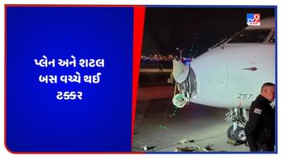 Chicago News: શિકાગોના OHare એરપોર્ટ પર વિમાન અને શટલ બસ વચ્ચે ટક્કર, ઘટનામાં 2 લોકો થયા ઘાયલ