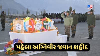 Agniveer: સિયાચીનમાં દેશના પ્રથમ અગ્નિવીર શહીદ, જાણો તેમના પરિવારને શું મળશે મદદ?
