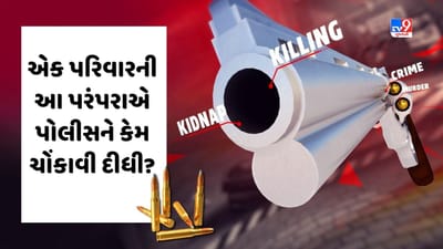Crime Patrol : એક પરિવારની આ પરંપરાએ પોલીસને કેમ ચોંકાવી દીધી? જુઓ Video