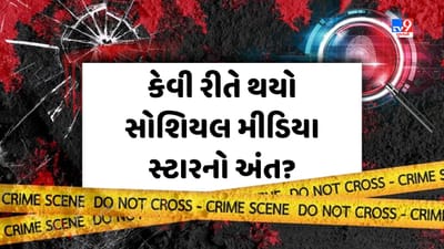 Crime Patrol: કેવી રીતે થયો સોશિયલ મીડિયા સ્ટારનો અંત? જુઓ Video