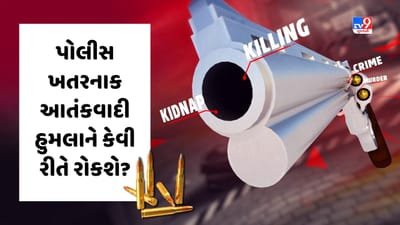 Crime Patrol : પોલીસ ખતરનાક આતંકવાદી હુમલાને કેવી રીતે રોકશે? જુઓ Video