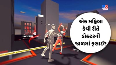 Crime Patrol: એક મહિલા કેવી રીતે ડોક્ટરની જાળમાં ફસાઈ? જુઓ Video
