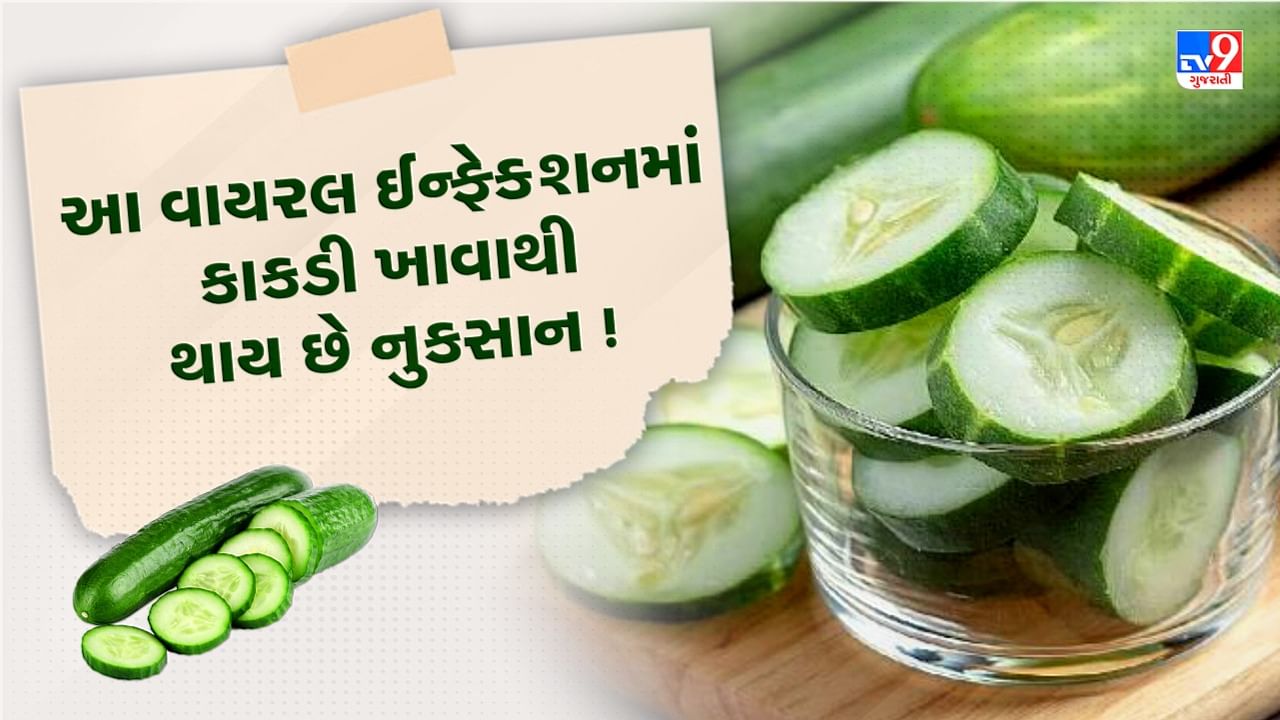 Cucumber Benefits and Side Effects બ્લડપ્રેશર અને કોલેસ્ટ્રોલ
