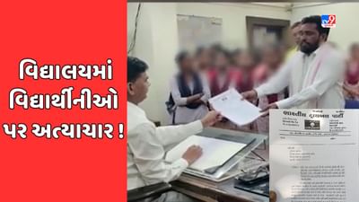 Dahod Video : વિદ્યાર્થીનીઓ પર અત્યાચારની વધુ એક ઘટના, દાહોદની ઉ.બુનિયાદી કન્યા વિદ્યાલયનો વીડિયો વાયરલ