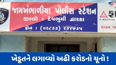 Devbhumi Dwarka Video: ખેડૂતના આપઘાત કેસમાં 7 આરોપીઓ સામે ગુનો દાખલ, ન્યાય અપાવવા ગુજરાત આહીર સેના મેદાનમાં Devbhumi Dwarka Video: ખેડૂતના આપઘાત કેસમાં 7 આરોપીઓ સામે ગુનો દાખલ, ન્યાય અપાવવા ગુજરાત આહીર સેના મેદાનમાં
