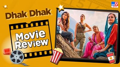 Dhak Dhak Movie Review: રોડ ટ્રીપ પર નીકળેલી ચાર મહિલાઓની વાર્તા છે ધક ધક, અહીંયા હારી ગઈ રત્ના પાઠકની ફિલ્મ