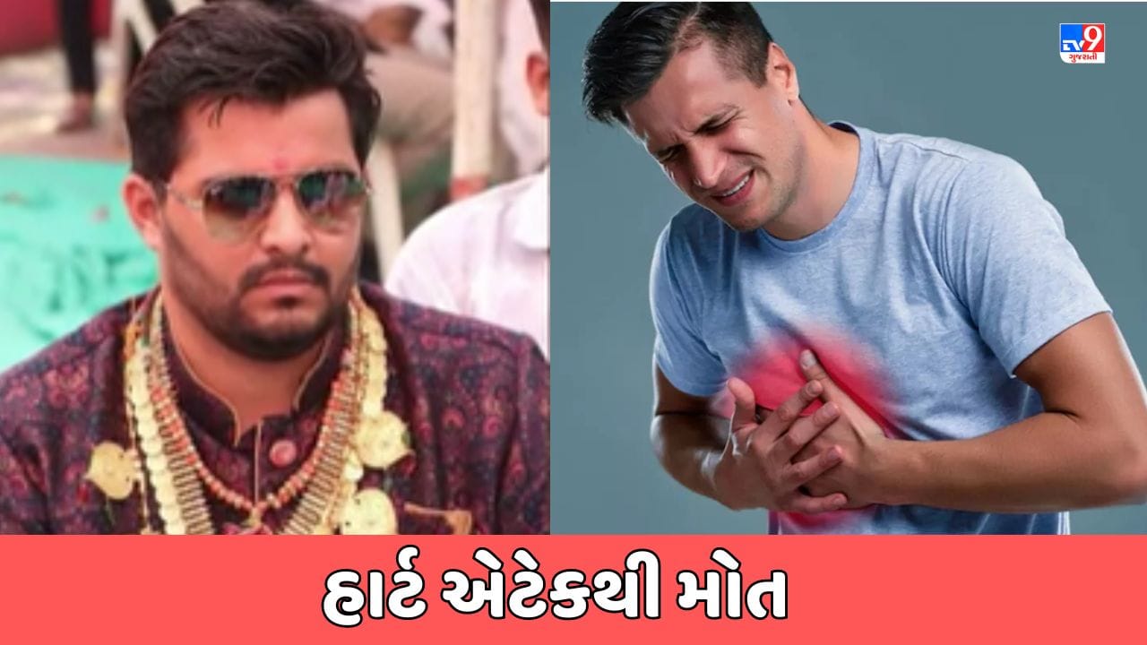 Devbhumi Dwarka Video: ખંભાળિયા પંથકમાં હાર્ટ એટેકથી બે ખેડૂતના મોત, તો Jamnagarમાં હાર્ટ એટેકથી 24 વર્ષીય યુવાનનું મોત Devbhumi Dwarka Video: ખંભાળિયા પંથકમાં હાર્ટ એટેકથી બે ખેડૂતના મોત, તો Jamnagarમાં હાર્ટ એટેકથી 24 વર્ષીય યુવાનનું મોત