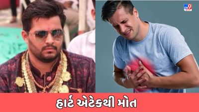 Devbhumi Dwarka Video: ખંભાળિયા પંથકમાં હાર્ટ એટેકથી બે ખેડૂતના મોત, તો Jamnagarમાં હાર્ટ એટેકથી 24 વર્ષીય યુવાનનું મોત Devbhumi Dwarka Video: ખંભાળિયા પંથકમાં હાર્ટ એટેકથી બે ખેડૂતના મોત, તો Jamnagarમાં હાર્ટ એટેકથી 24 વર્ષીય યુવાનનું મોત