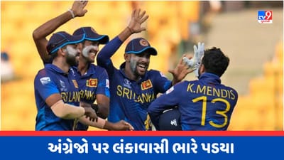 ENG vs SL Breaking News : ડિફેન્ડિંગ ચેમ્પિયન ઈંગ્લેન્ડની ચોથી હાર, શ્રીલંકાએ 8 વિકેટથી જીતી મેચ