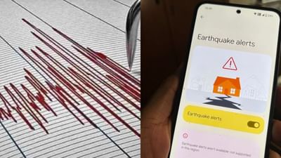 Earthquake Alert: ફોનમાં ઝડપથી કરો આ સેટિંગ, ભૂકંપ આવ્યા પહેલા જ મળી જશે એલર્ટ