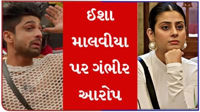 અભિષેક કુમારનો સનસનાટીભર્યો દાવો, ઈશા માલવીયા પર લાગ્યો ગંભીર આરોપ