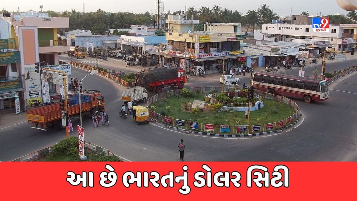 GK Quiz: ભારતના કયા શહેરને 'ડોલર સિટી' તરીકે ઓળખવામાં આવે છે ? જાણો આવા જ વધુ સવાલોના જવાબ