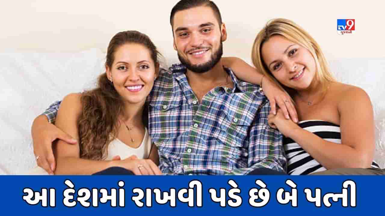 GK Quiz : એવો કયો દેશ છે, જ્યાં પુરૂષોને બે લગ્ન કરવા ફરજિયાત છે ? લગ્ન ના કરવા પર થઈ શકે છે આજીવન કેદની સજા