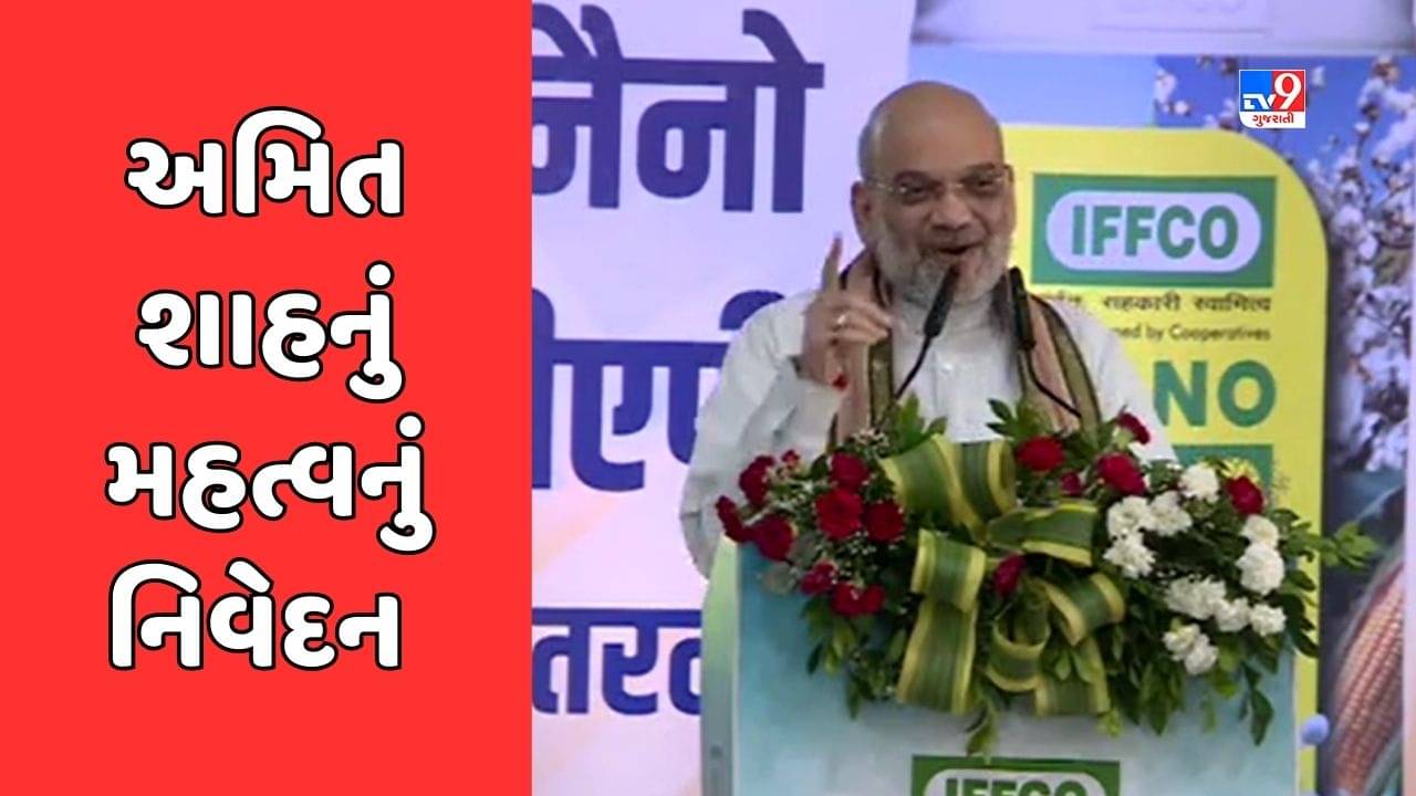 Gandhinagar Video : ‘અહીંના લોકોએ ક્યારેય દગો કર્યો નથી, હંમેશા પોઝિટિવ જ ખુલી મતપેટી’ કલોલમાં ગૃહમંત્રી અમિત શાહનું નિવેદન