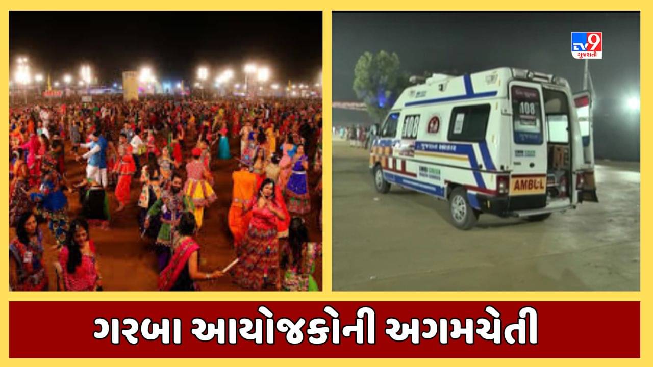 Ahmedabad : ગરબા આયોજકોની અગમચેતીએ બચાવ્યો વ્યક્તિનો જીવ, આ Videoમાં જુઓ કેવી રીતે