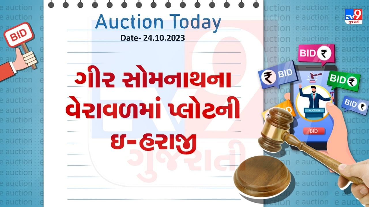 Gir Somnath Auction Today : ગીર સોમનાથના વેરાવળમાં પ્લોટની ઇ-હરાજી, જાણો શું છે વિગત