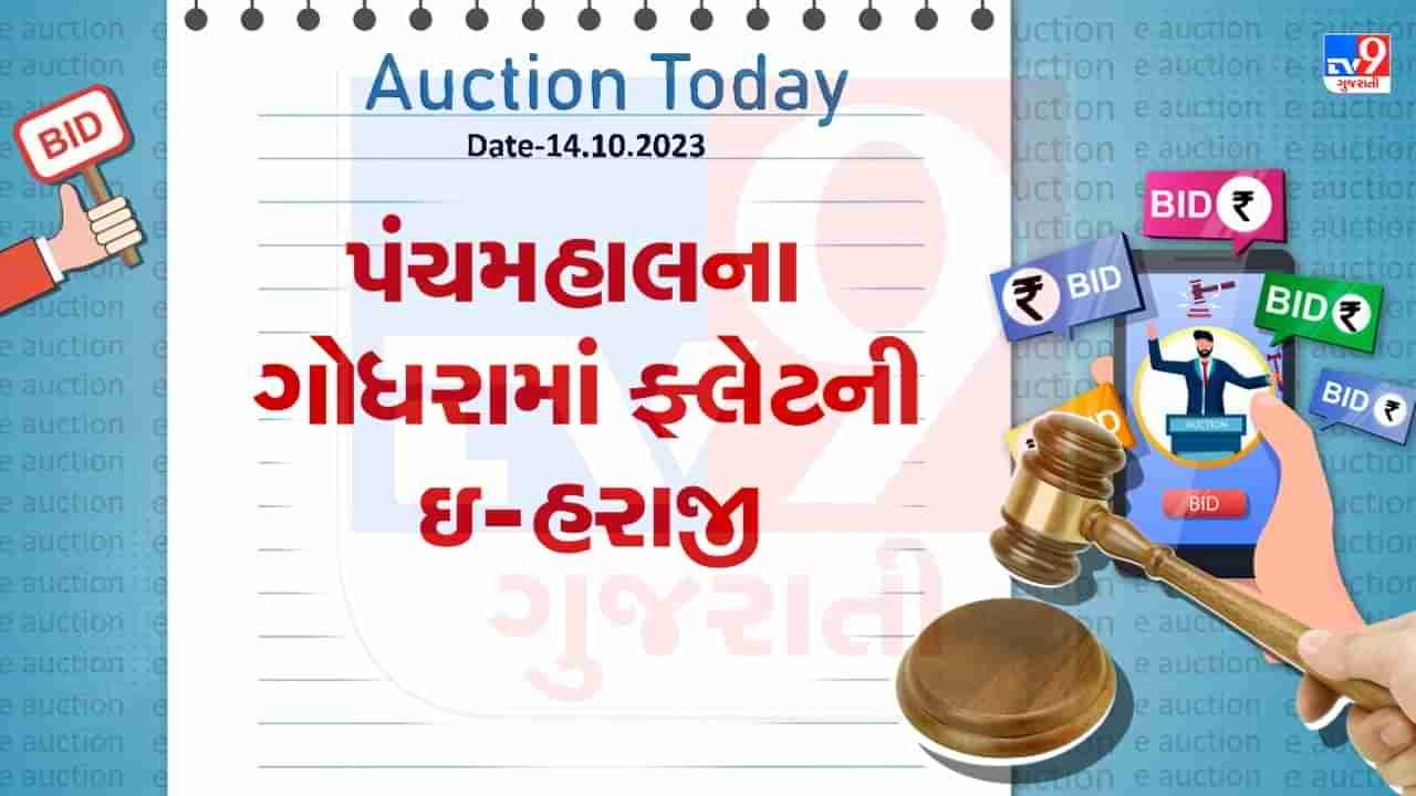 Panchmahal Auction Today : પંચમહાલના ગોધરામાં ખૂબ જ ઓછા ભાવે ખરીદી શકશો ફ્લેટ, કેનેરા બેંક દ્વારા આ ફલેટની કરાશે ઇ-હરાજી