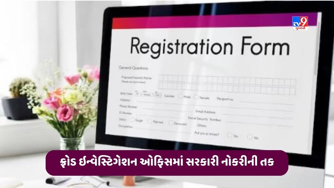 Govt Jobs: ફ્રોડ ઇન્વેસ્ટિગેશન ઓફિસમાં સરકારી નોકરી મેળવવાની તક, પગાર 1 લાખથી વધારે, આ રીતે કરો ઓનલાઈન અરજી