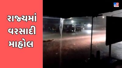 Rain Breaking News : સૌરાષ્ટ્રમાં સતત બે દિવસથી વરસાદી માહોલ, પોરબંદર સહિતના વિસ્તારોમાં વરસ્યો વરસાદ, જુઓ Video Rain Breaking News : સૌરાષ્ટ્રમાં સતત બે દિવસથી વરસાદી માહોલ, પોરબંદર સહિતના વિસ્તારોમાં વરસ્યો વરસાદ, જુઓ Video