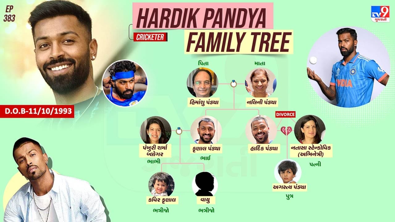 હાર્દિક પંડ્યા (Hardik Pandya)નો જન્મ 11 ઓક્ટોબર 1993ના રોજ ગુજરાતમાં થયો હતો. તેમના પિતા હિમાંશુ પંડ્યા એક નાનો કાર ફાયનાન્સ બિઝનેસ ચલાવતા હતા અને માતા નલિની પંડ્યા ગૃહિણી છે. તેનો ભાઈ કૃણાલ પંડ્યા ટીમ ઈન્ડિયાનો સ્ટાર ખેલાડી અને લખનૌ સુપર જાયન્ટ્સનો વાઇસ કેપ્ટન છે. બંને ભાઈઓને નાનપણથી જ ક્રિકેટ રમવાનો ખૂબ જ શોખ હતો.