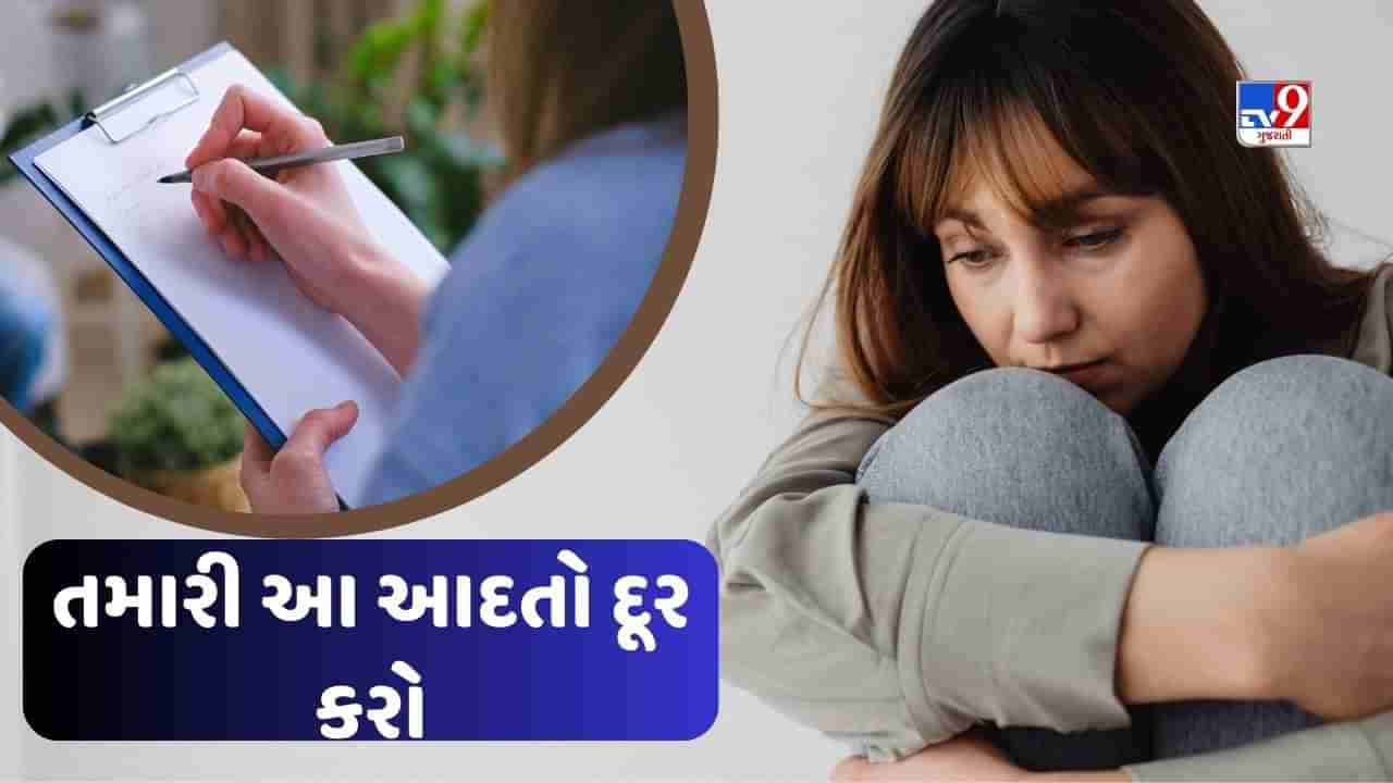 Health Wealth : આ આદતો જે તમારા મગજને નુકસાન પહોંચાડી શકે છે! જુઓ Video