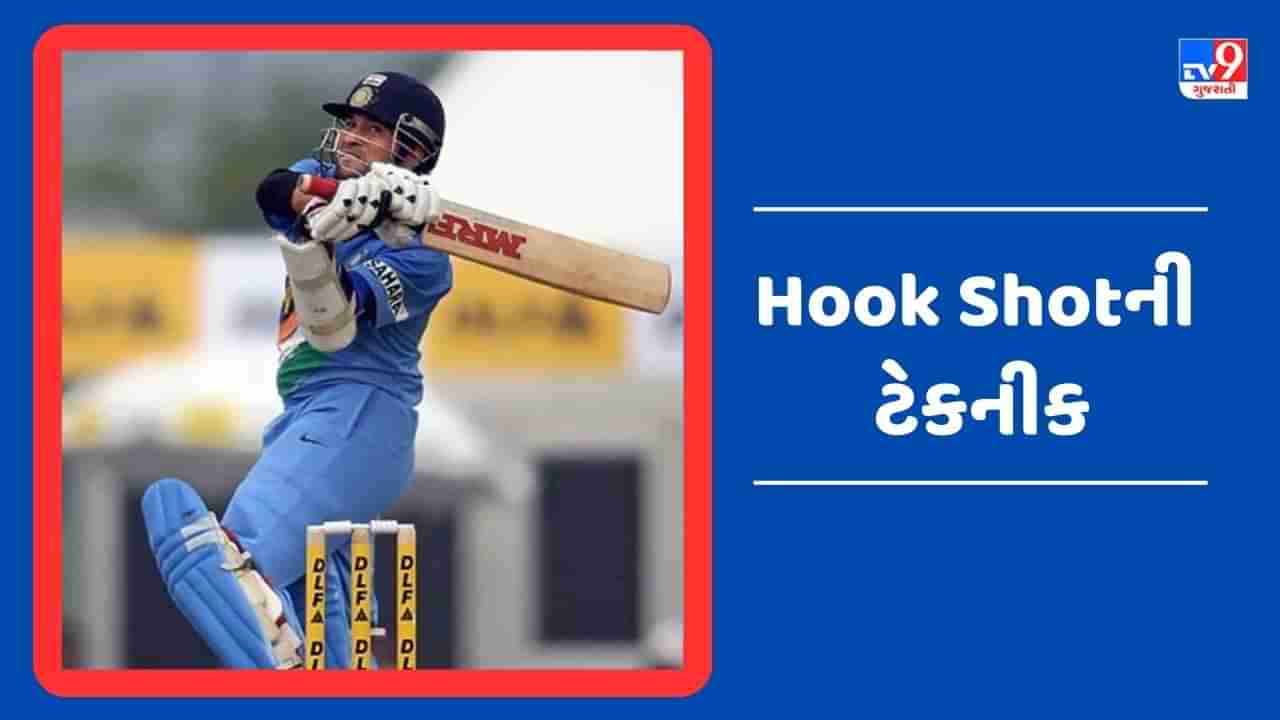 Learn Cricket Video: On which type of delivery hook shot is used?  Know his technique