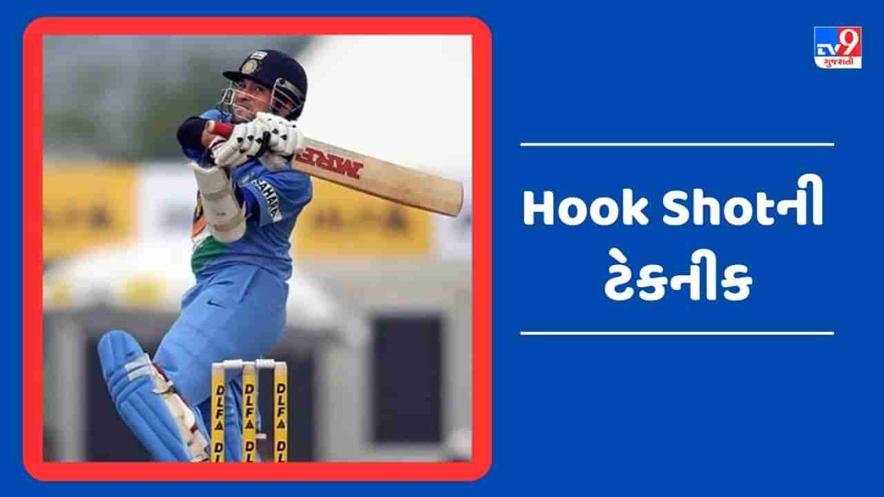 Learn Cricket Video: On which type of delivery hook shot is used? Know his technique