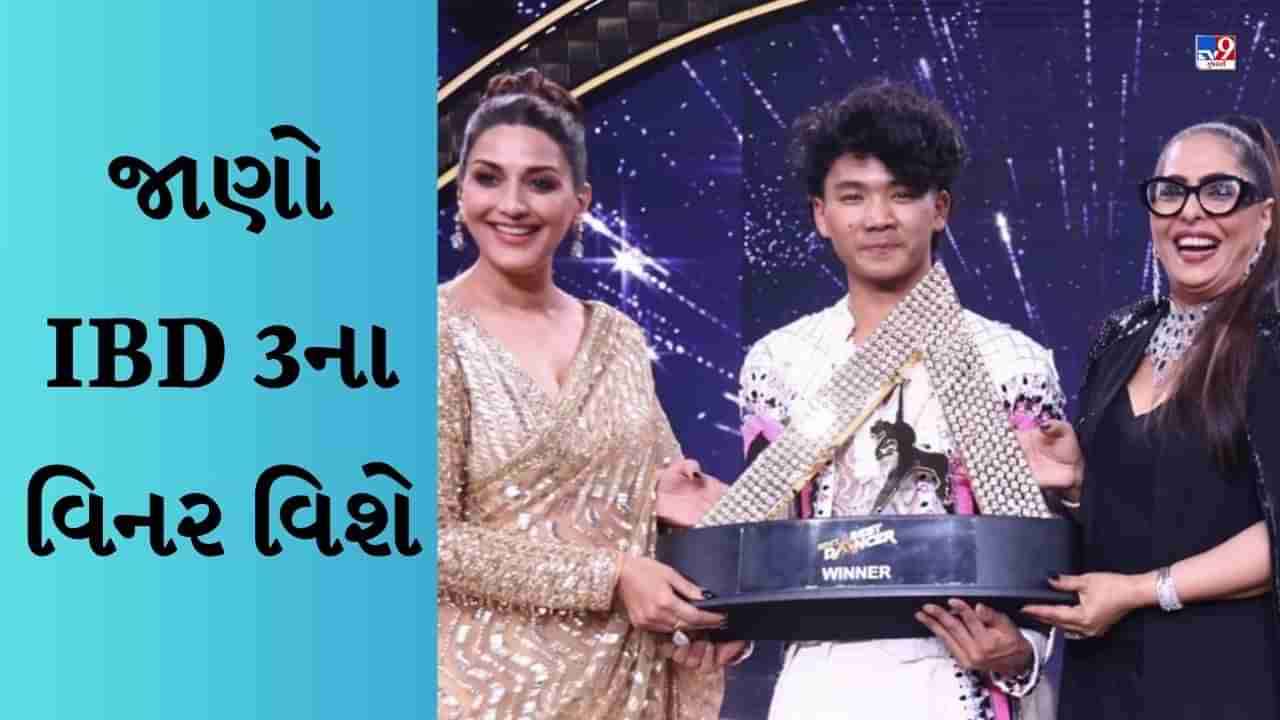 India’s Best Dancer 3 : ટેરેન્સ લુઈસે ઓડિશન રાઉન્ડમાં આપી હતી સોનાની ચેઈન, વર્ષોથી પરિવારના સભ્યોના ચહેરા નહોતા જોયા, જાણો કોણ છે સમર્પણ લામા