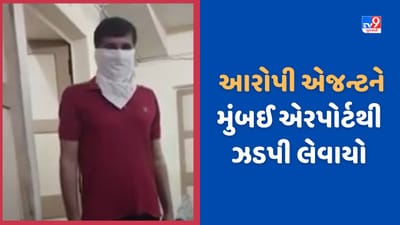 Mehsana: અમેરિકામાં ગેરકાયદેસર રીતે ઘૂસવા જતા વિજાપુરનો પરિવાર મોતને ભેટવાનો મામલો, આરોપી એજન્ટની ધરપકડ