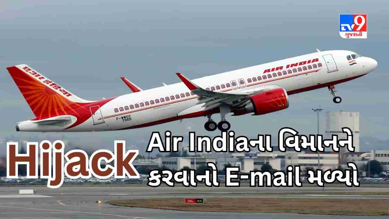 Dubai : ભારત થી દુબઈ જઈ રહેલા વિમાનને Hijack કરવાનો E-mail મળ્યો, જાણો પછી શું થયું?