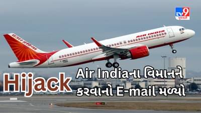 Dubai : ભારત થી દુબઈ જઈ રહેલા વિમાનને Hijack કરવાનો E-mail મળ્યો, જાણો પછી શું થયું?
