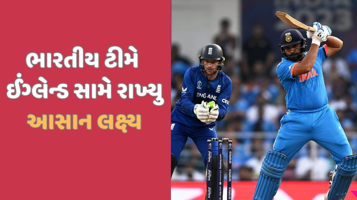 IND vs ENG: ઈંગ્લેન્ડ સામે ભારતે 230 રનનુ રાખ્યુ લક્ષ્ય, રોહિત શર્માની અડધી સદી