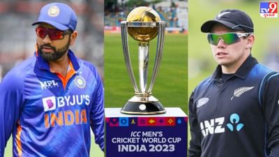 IND vs NZ ICC WC Match Preview: ધર્મશાલામાં ભારત અને ન્યુઝીલેન્ડ વચ્ચે ટક્કરનો મુકાબલો જોવા મળશે, વરસાદની પણ શક્યતા