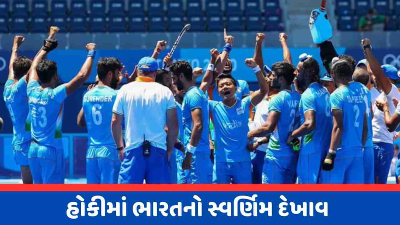 Asian Games Breaking News : ભારતીય પુરૂષ હોકી ટીમે એશિયન ગેમ્સમાં ગોલ્ડ જીત્યો, પેરિસ ઓલિમ્પિક માટે થયા ક્વોલિફાય