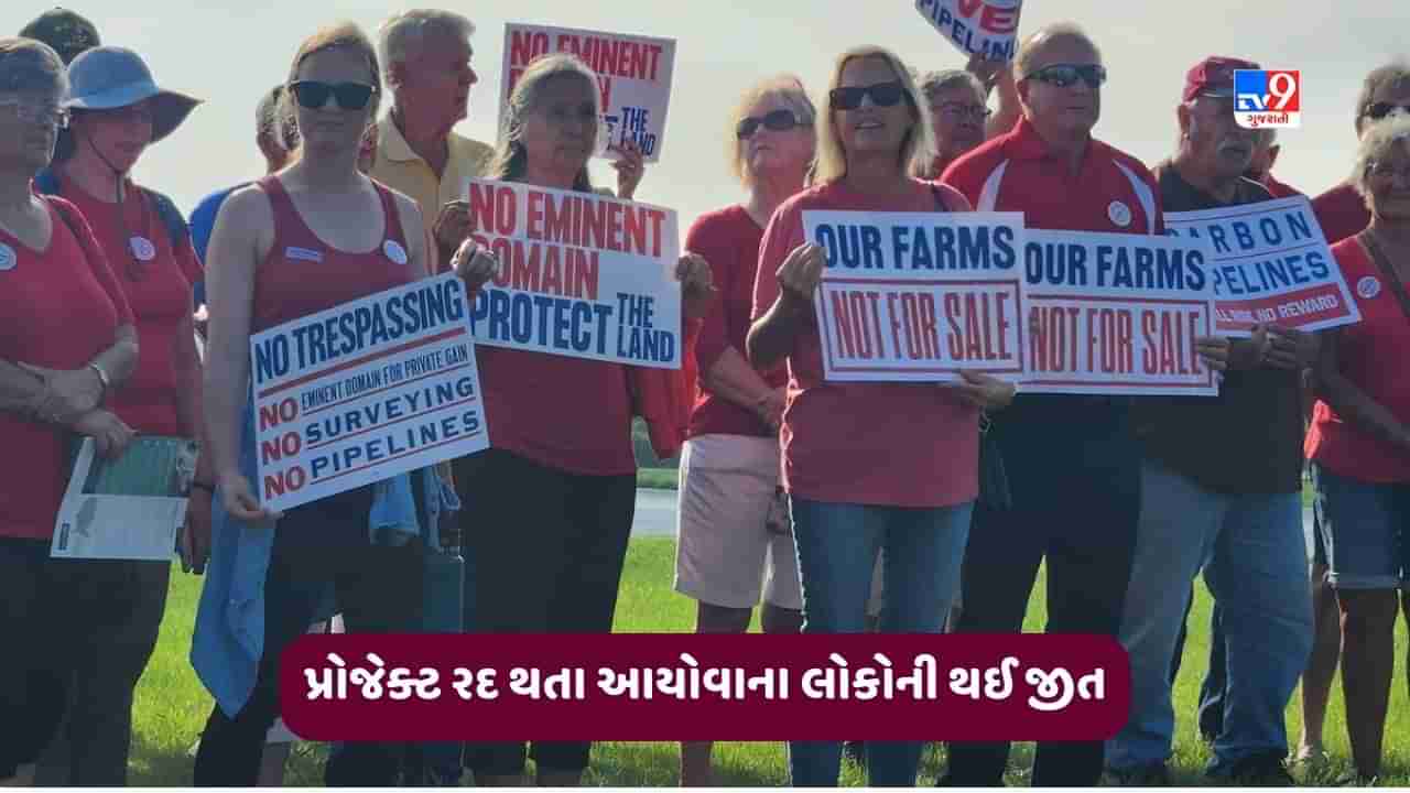 Iowa News: નેવિગેટર CO2 એ તેના મલ્ટીસ્ટેટ પાઈપલાઇન પ્રોજેક્ટને કર્યો રદ, આયોવાના લોકો માટે આ ઐતિહાસિક જીત