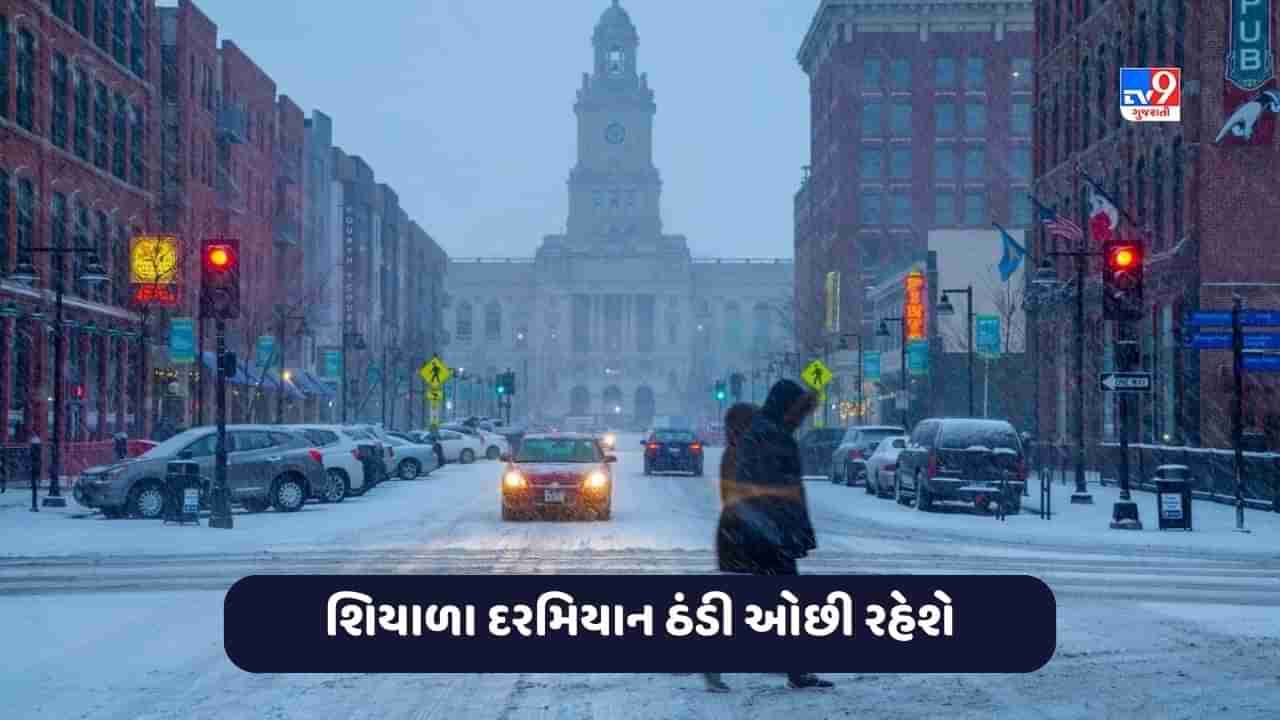 Iowa News: આ વર્ષે ​​શિયાળા દરમિયાન આયોવામાં ઠંડી ઓછી રહેશે, જાણો NOAA દ્વારા શું આગાહી કરવામાં આવી