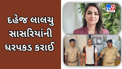 Surat Video : દહેજની લાલચમાં પરણીતાને આત્મહત્યા માટે મજબુર કરનાર પતિ અને સાસુની ધરપકડ કરાઈ