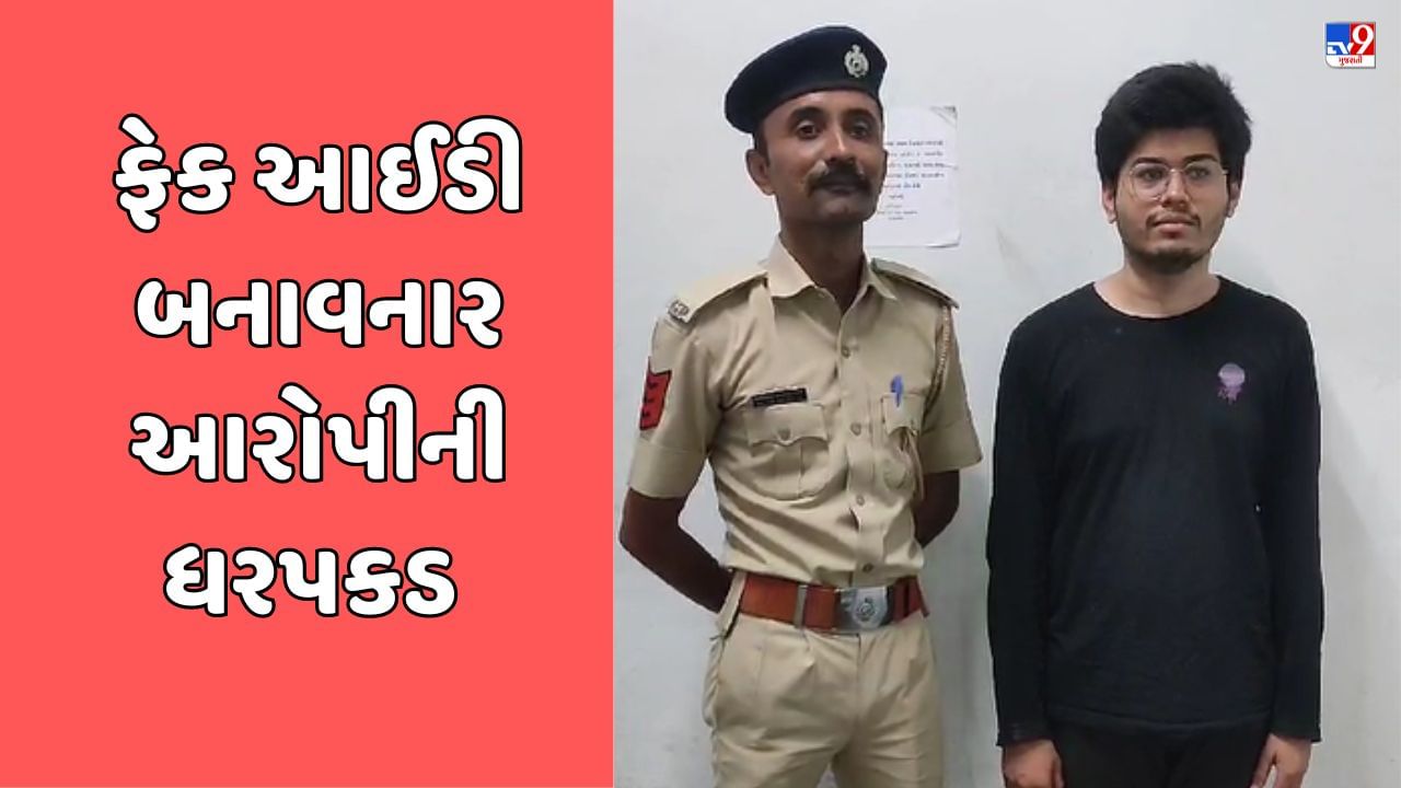 Jamnagar News : મિત્રની માતાના નામે 12 ફેક આઈડી બનાવનાર આરોપીની મહારાષ્ટ્રથી ધરપકડ