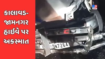 Jamnagar Breaking News : કાલાવડ-જામનગર હાઇવે પર ભયંકર અકસ્માત, ત્રણ લોકોના મોત, Video