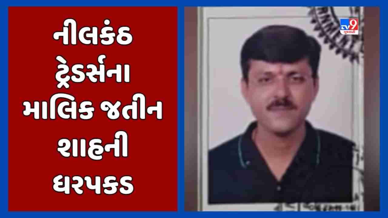 Banaskantha Breaking News : અંબાજીમાં પ્રસાદ વિવાદ મામલે નીલકંઠ ટ્રેડર્સના માલિક જતીન શાહની કરાઇ ધરપકડ, પૂછપરછમાં અનેક ખુલાસાની શક્યતા