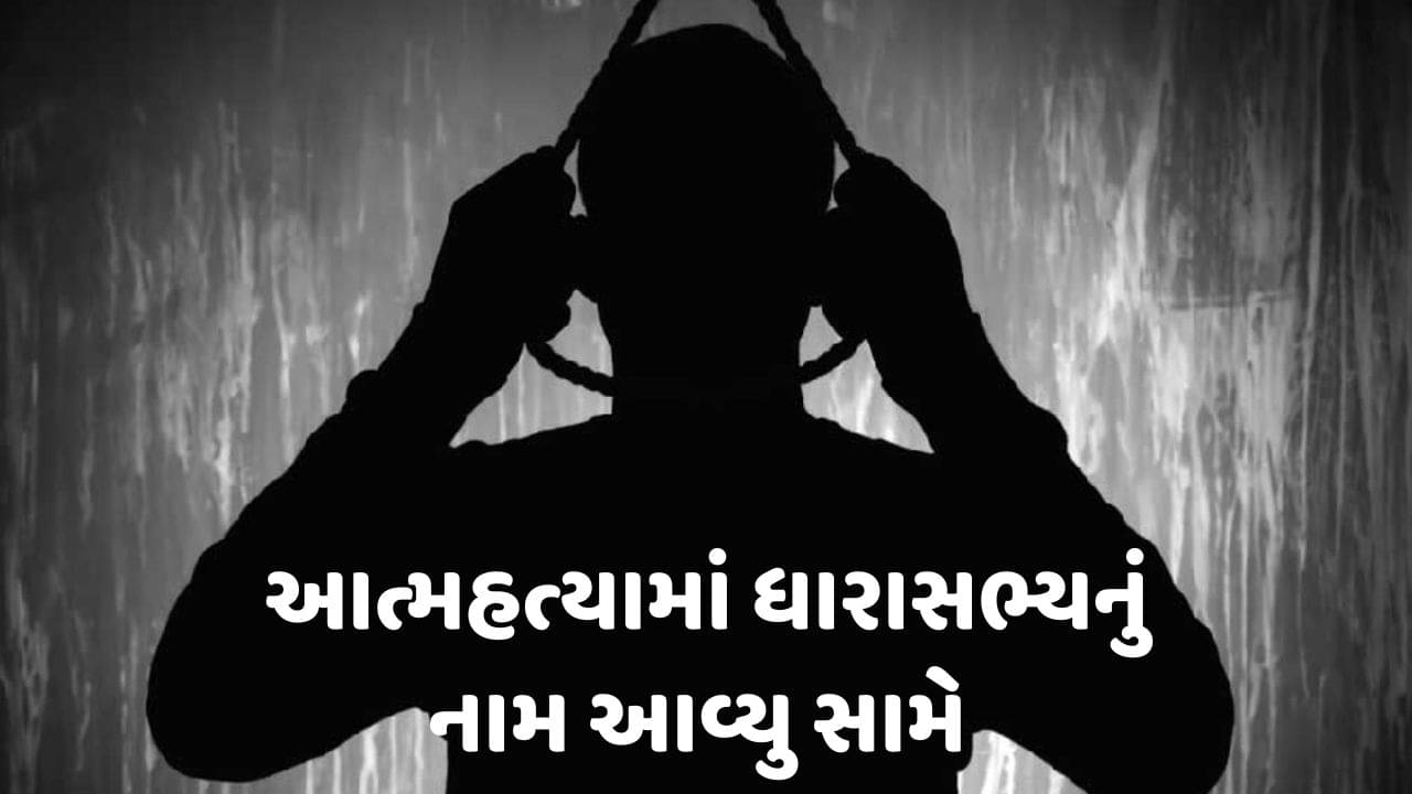 જૂનાગઢ વીડિયો : ચોરવાડમાં યુવાનનો આપઘાત, MLA વિમલ ચુડાસમાનું નામ આવ્યુ સામે