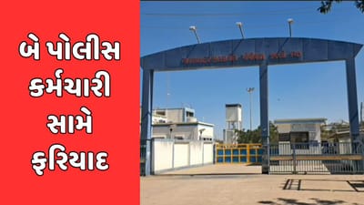 Kachchh Breaking News: કચ્છના ગળપાદર જેલમાં કેદીની આત્મહત્યાના કેસમાં બે પોલીસ કર્મચારીઓ સામે ફરિયાદ, Video Kachchh Breaking News: કચ્છના ગળપાદર જેલમાં કેદીની આત્મહત્યાના કેસમાં બે પોલીસ કર્મચારીઓ સામે ફરિયાદ, Video