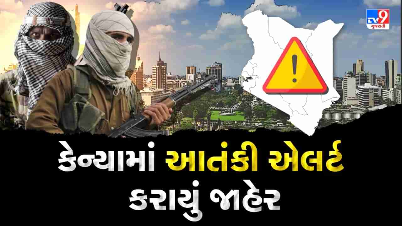Kenya News : The US Embassy has issued an alert regarding a possible terrorist attack in Nairobi, Kenya, know the full details.