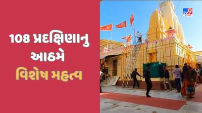 Sabarkantha: ખેડબ્રહ્મા અંબાજી મંદિરે આઠમના હવન અને 108 પ્રદક્ષિણાના મહત્વને લઈ ભક્તોની ભીડ ઉમટી, જુઓ Video Sabarkantha: ખેડબ્રહ્મા અંબાજી મંદિરે આઠમના હવન અને 108 પ્રદક્ષિણાના મહત્વને લઈ ભક્તોની ભીડ ઉમટી, જુઓ Video